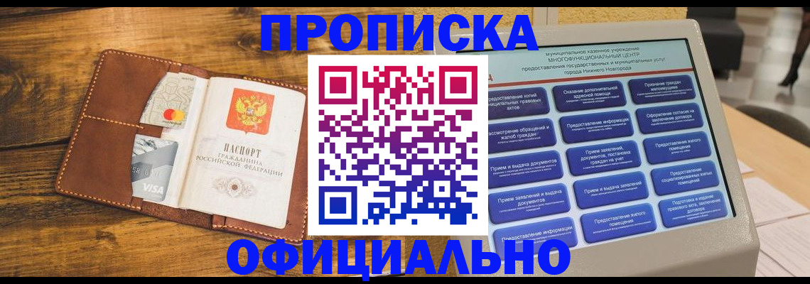 временная регистрация 2025 в Северске