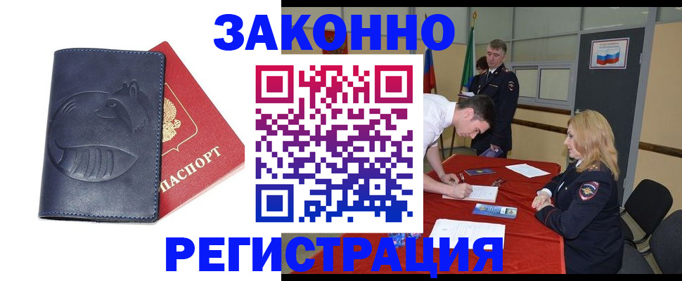 прописка штамп в Северске