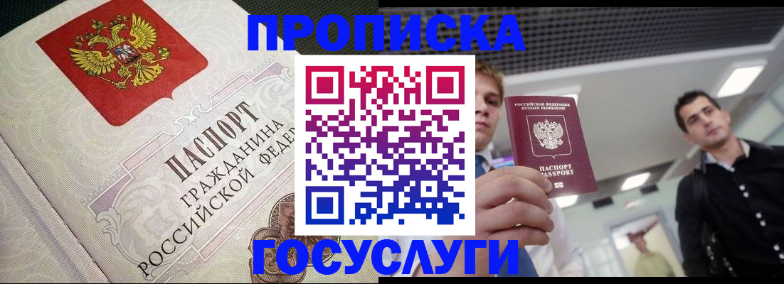 временная регистрация в квартире в Северске